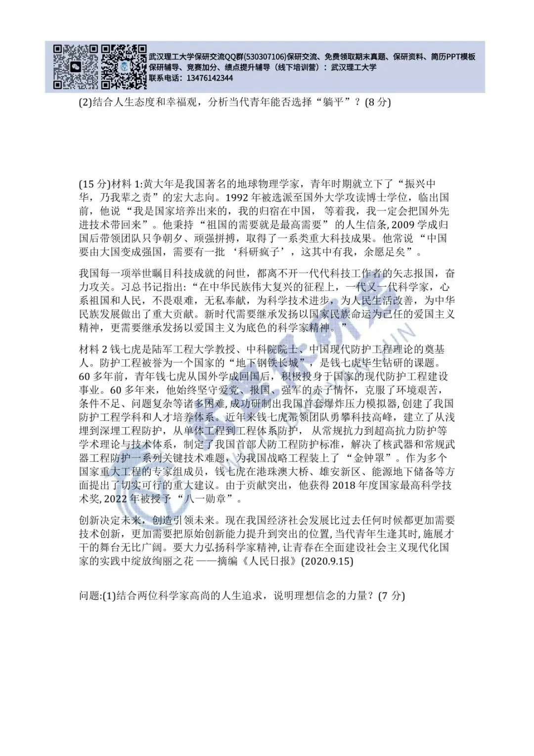 武理 思想道德与法治历年真题 第13张