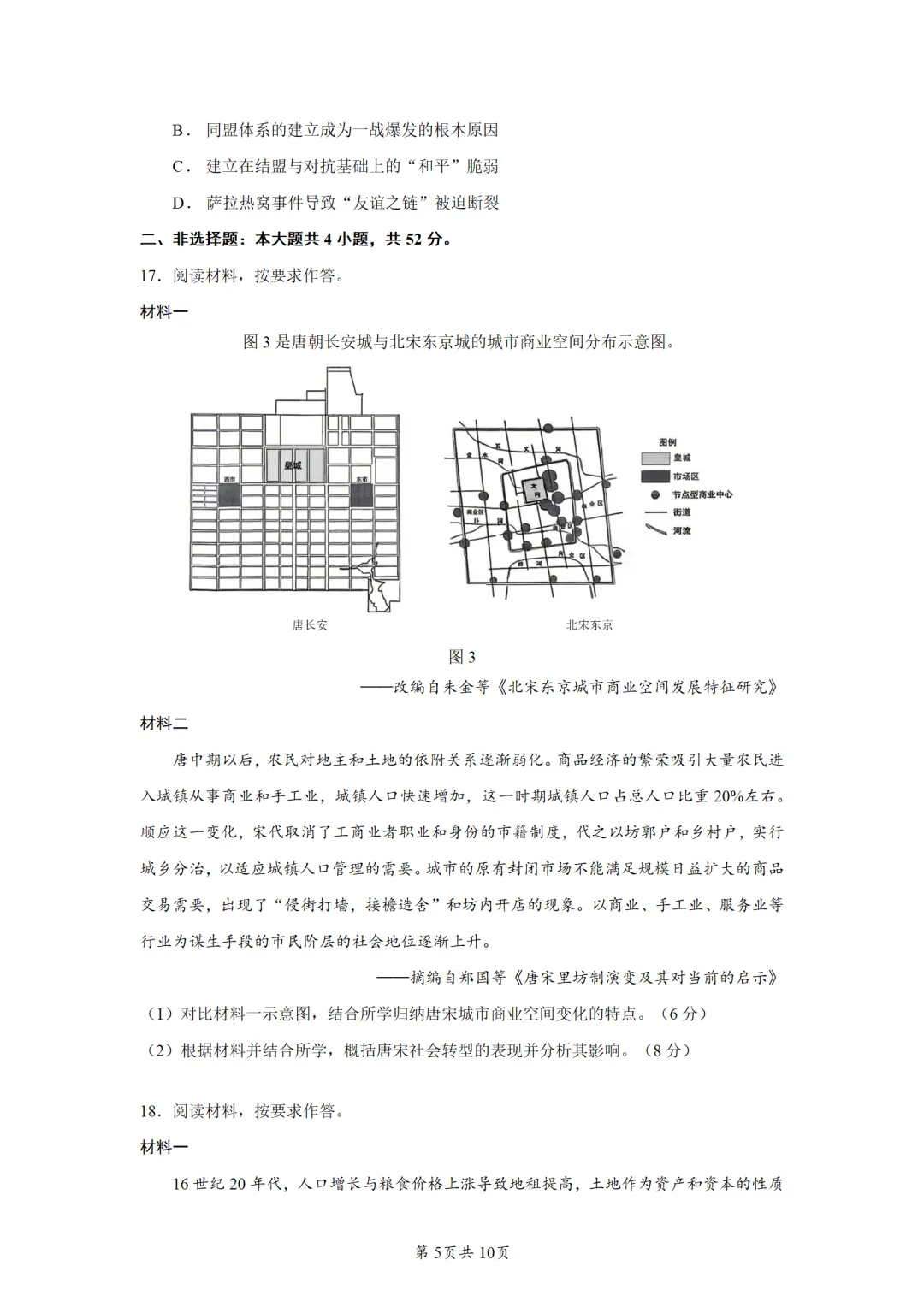 【2026届贵州省适应性考试真题】贵州高三年级物化生史地政模考考试|贵阳市数学语文英语全科及答案 第51张 【2026届贵州省适应性考试真题】贵州高三年级物化生史地政模考考试|贵阳市数学语文英语全科及答案 第51张