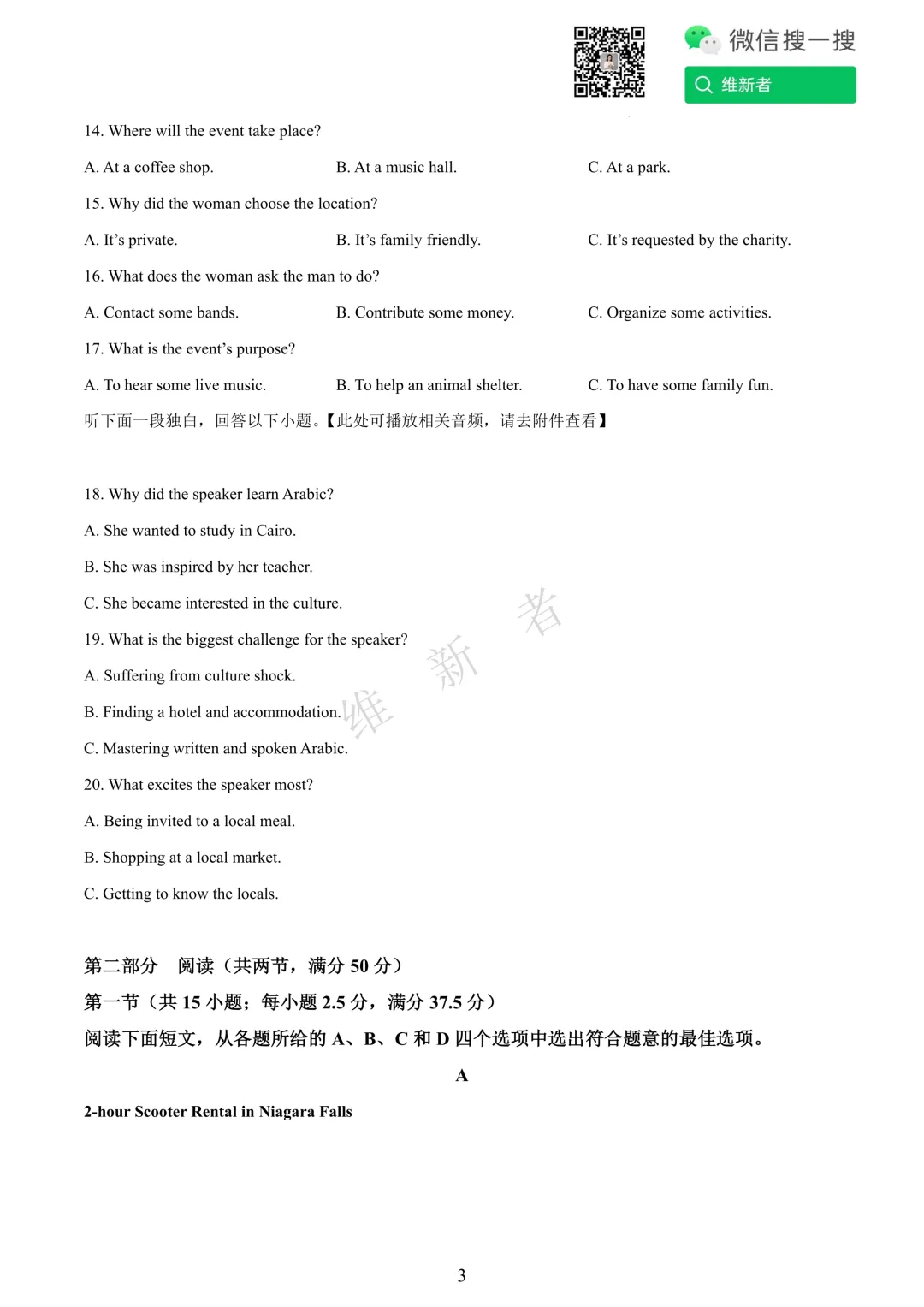 湖南省长沙市雅礼中学2025学年高三下期模拟考试(一)英语试题 第6张 湖南省长沙市雅礼中学2025学年高三下期模拟考试(一)英语试题 第6张