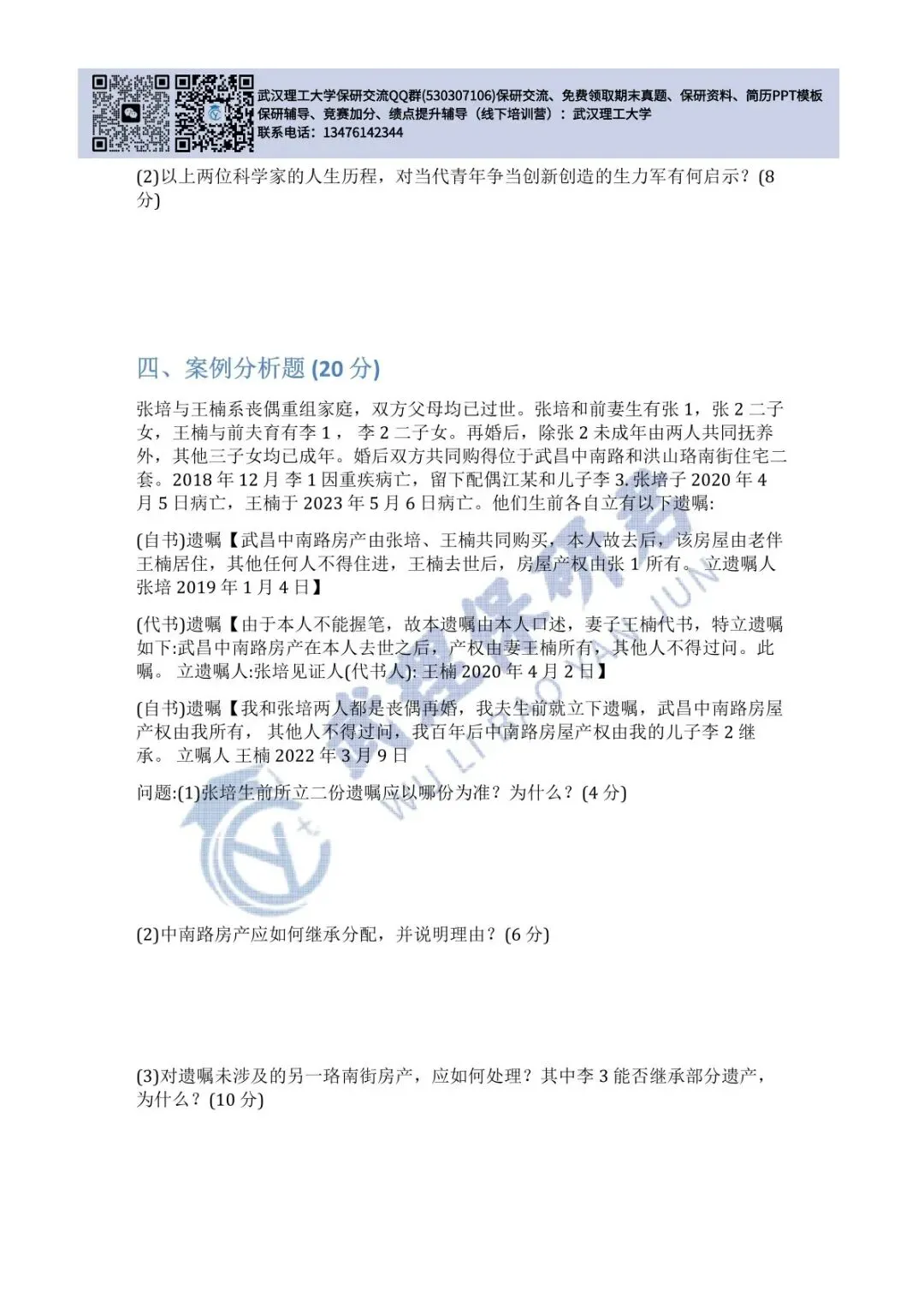 武理 思想道德与法治历年真题 第14张