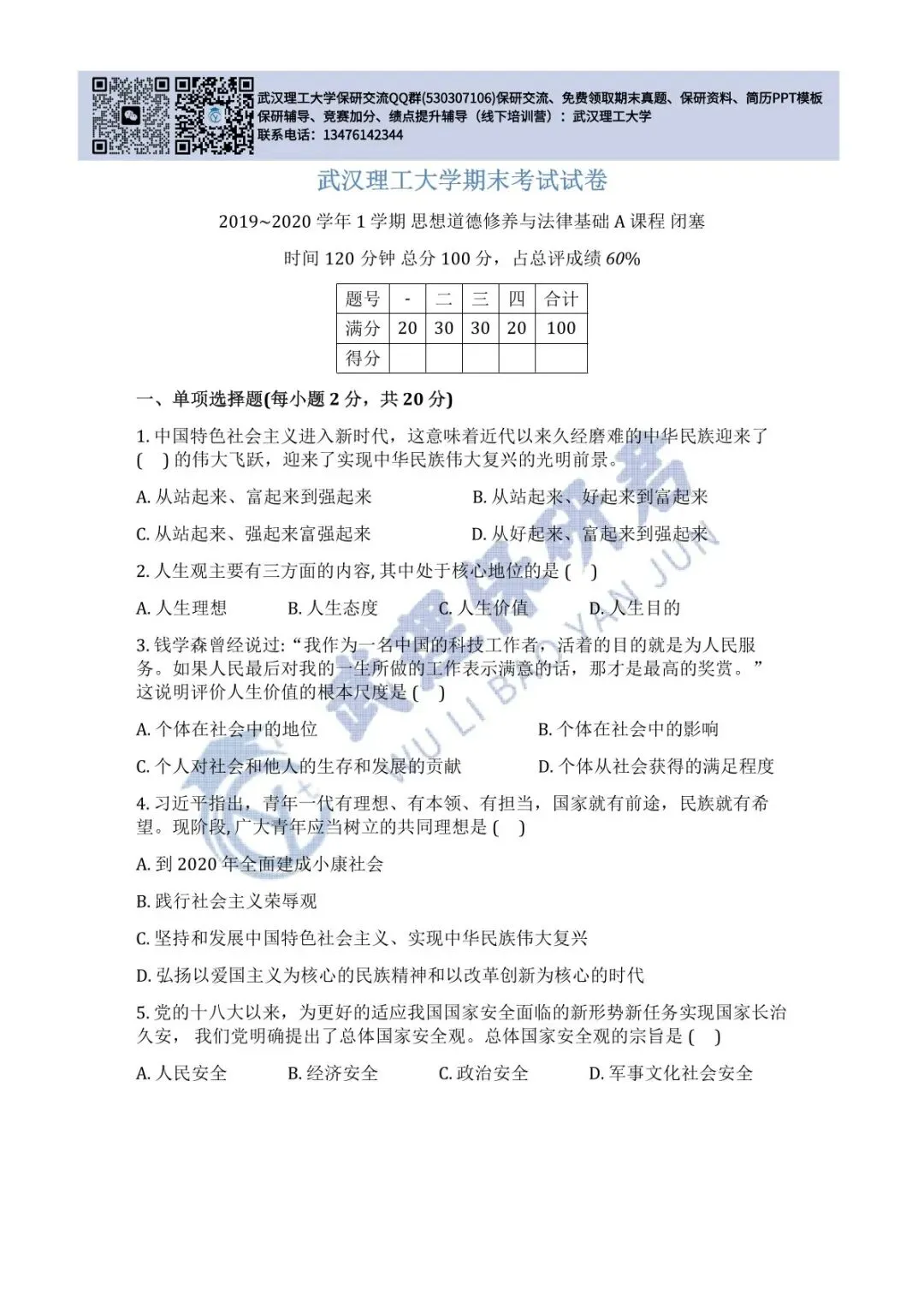 武理 思想道德与法治历年真题 第15张
