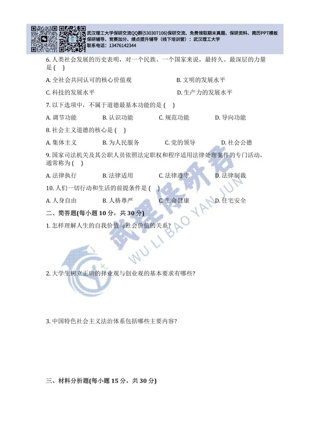 武理 思想道德与法治历年真题 第16张