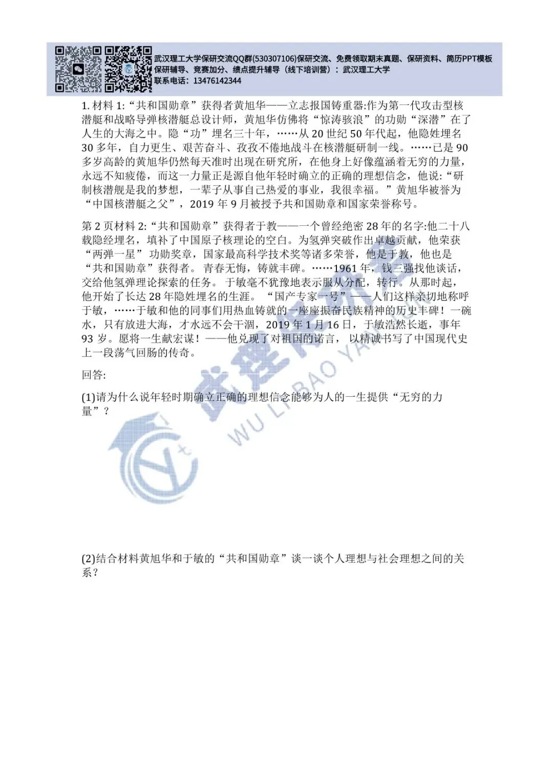 武理 思想道德与法治历年真题 第17张