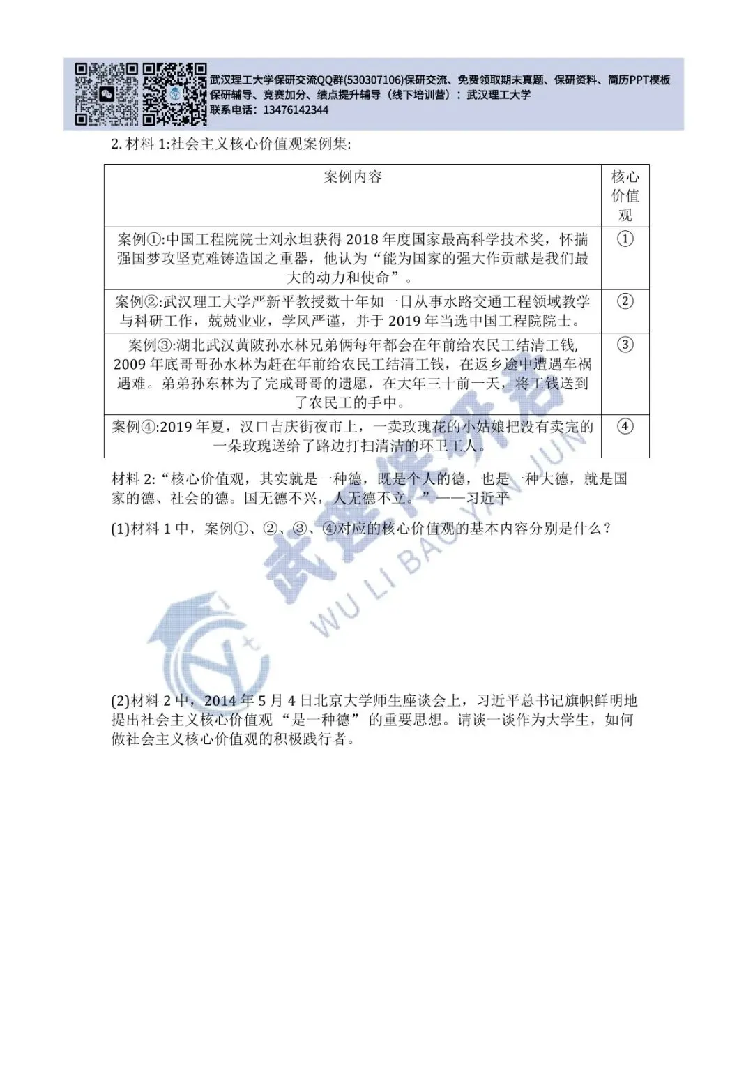 武理 思想道德与法治历年真题 第18张