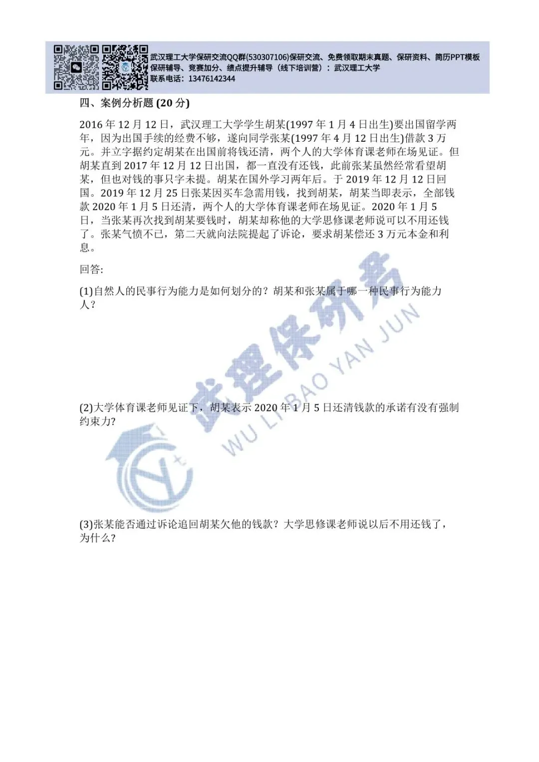 武理 思想道德与法治历年真题 第19张