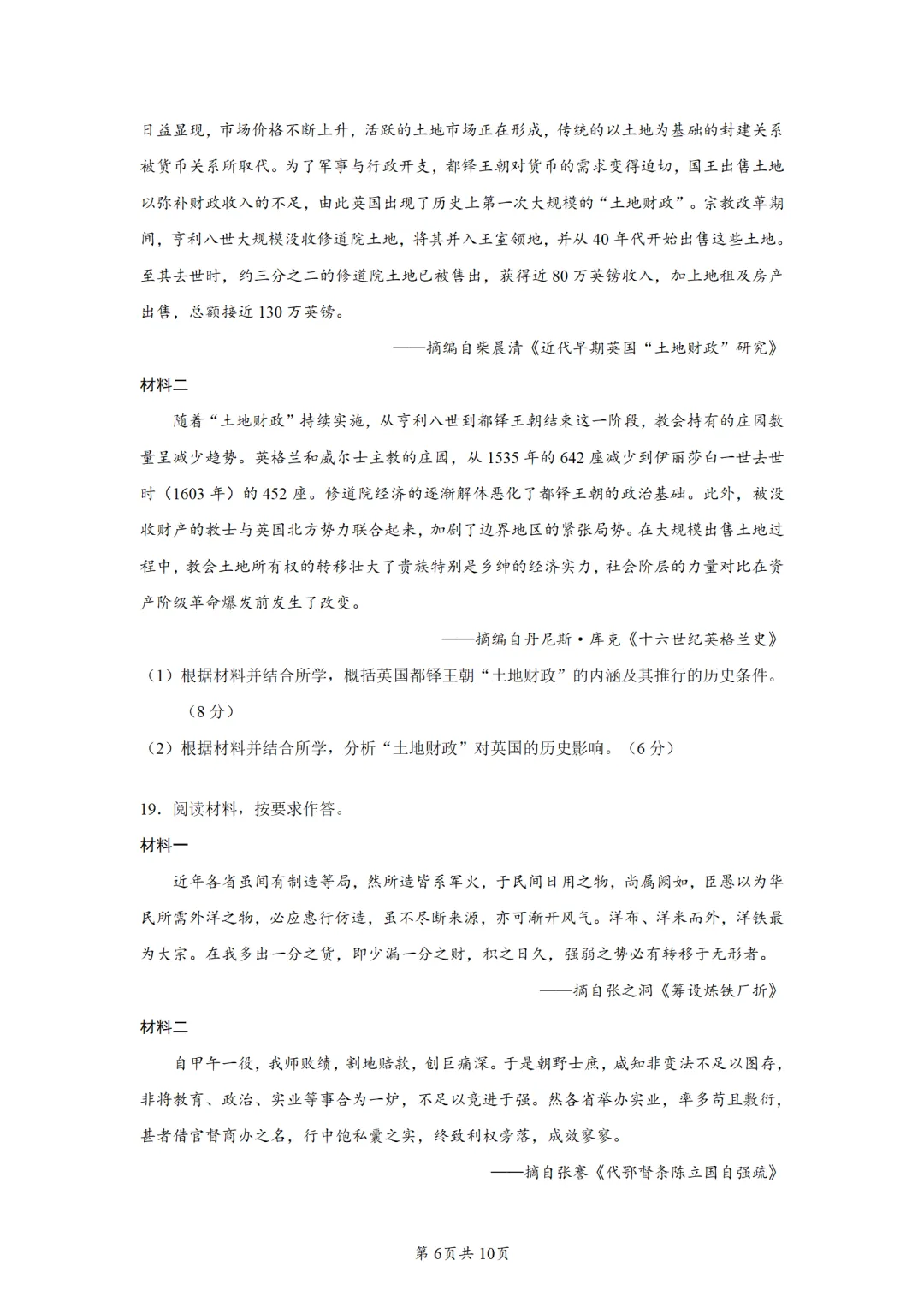 【2026届贵州省适应性考试真题】贵州高三年级物化生史地政模考考试|贵阳市数学语文英语全科及答案 第52张 【2026届贵州省适应性考试真题】贵州高三年级物化生史地政模考考试|贵阳市数学语文英语全科及答案 第52张