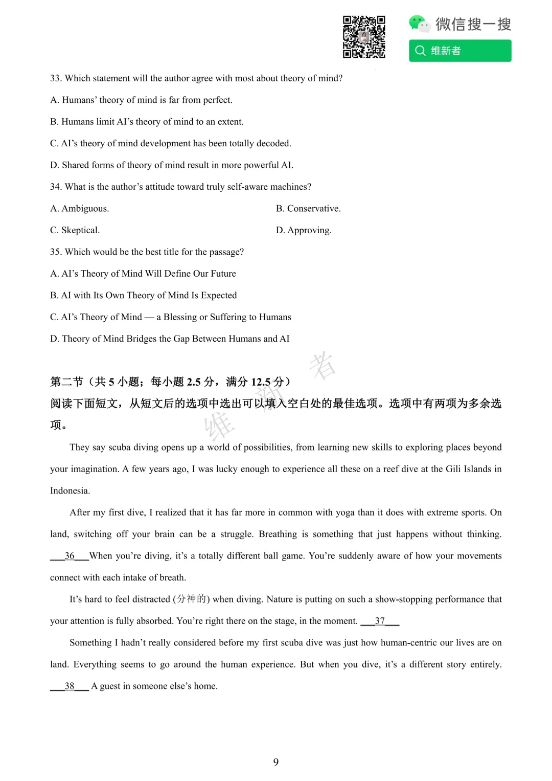 湖南省长沙市雅礼中学2025学年高三下期模拟考试(一)英语试题 第12张 湖南省长沙市雅礼中学2025学年高三下期模拟考试(一)英语试题 第12张