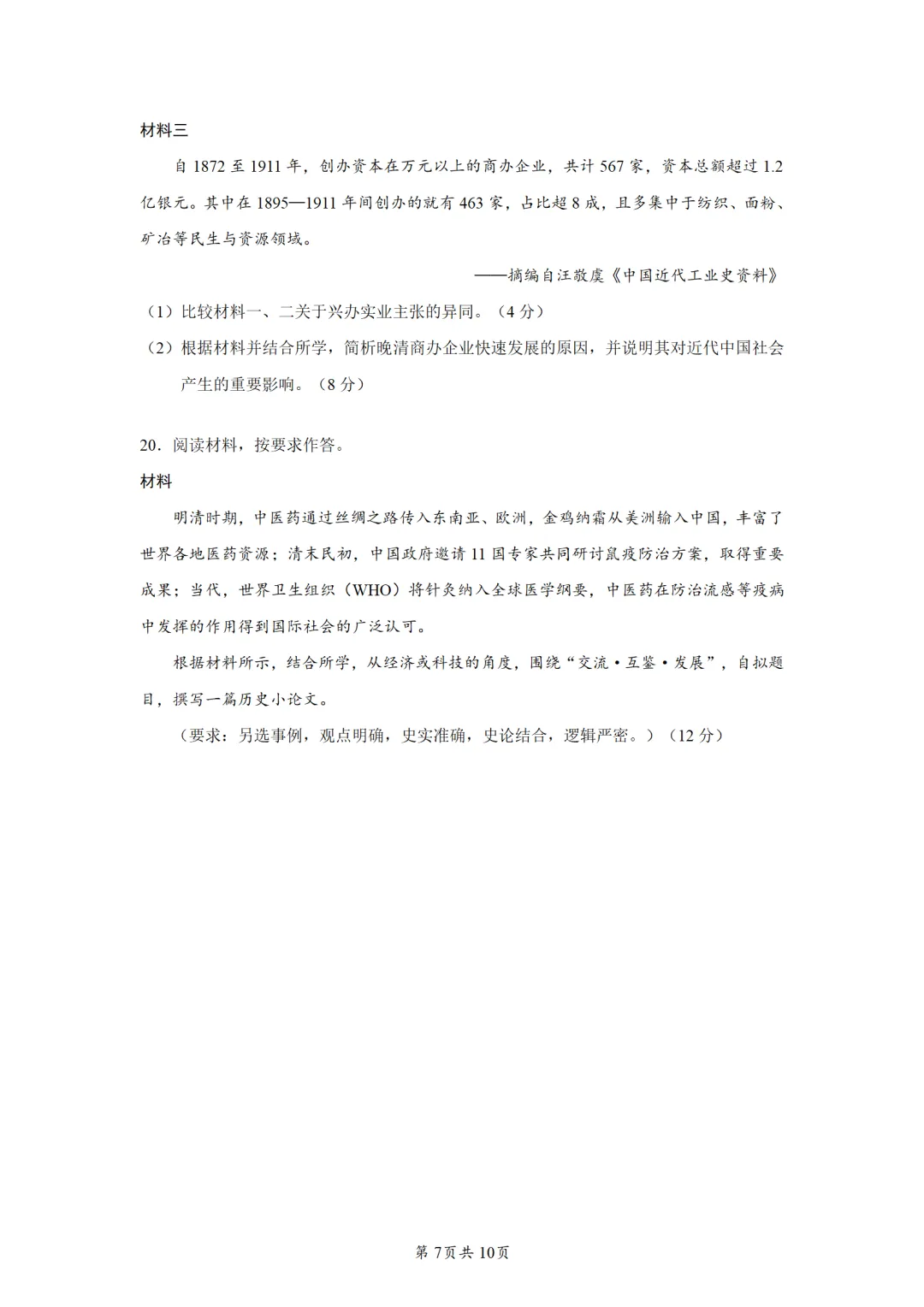 【2026届贵州省适应性考试真题】贵州高三年级物化生史地政模考考试|贵阳市数学语文英语全科及答案 第53张 【2026届贵州省适应性考试真题】贵州高三年级物化生史地政模考考试|贵阳市数学语文英语全科及答案 第53张