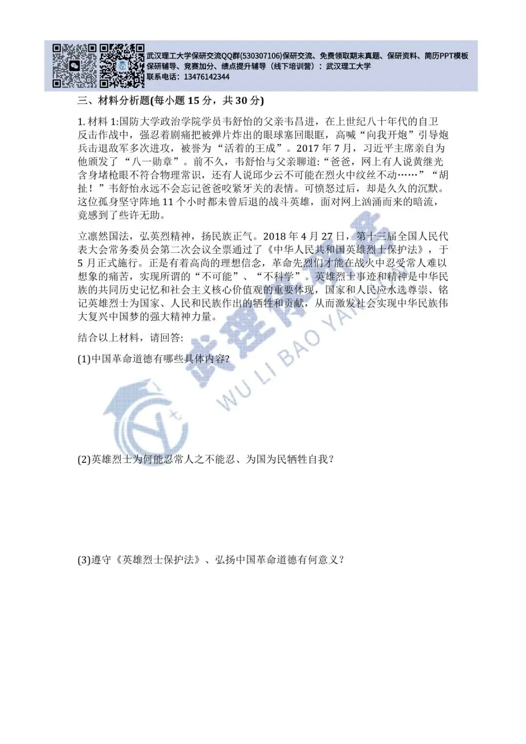 武理 思想道德与法治历年真题 第22张