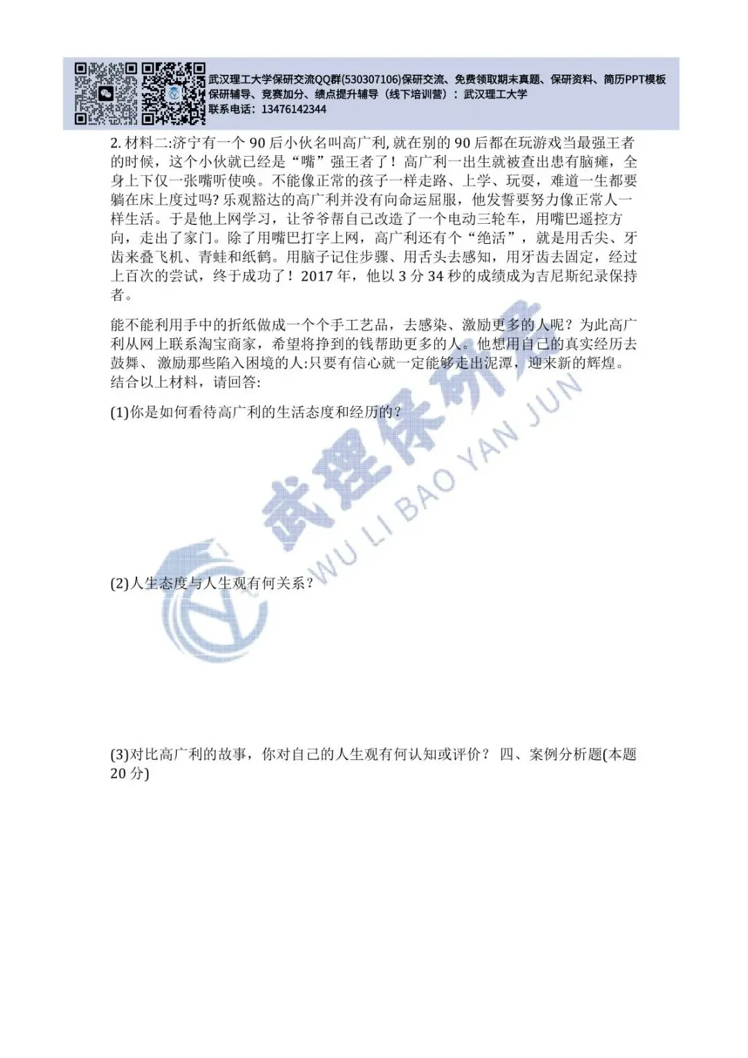 武理 思想道德与法治历年真题 第23张