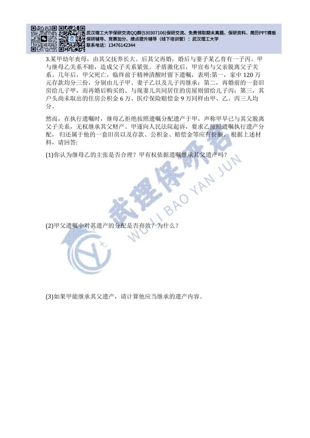 武理 思想道德与法治历年真题 第24张