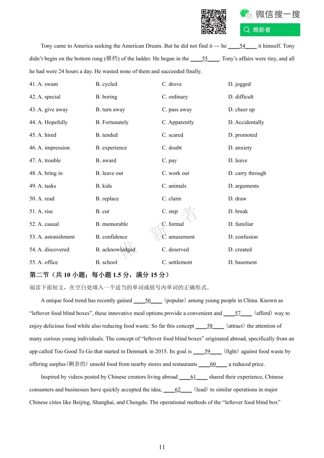 湖南省长沙市雅礼中学2025学年高三下期模拟考试(一)英语试题 第14张 湖南省长沙市雅礼中学2025学年高三下期模拟考试(一)英语试题 第14张