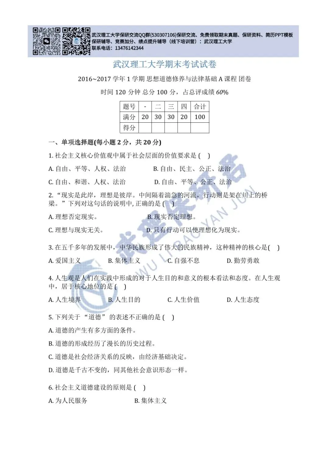 武理 思想道德与法治历年真题 第25张