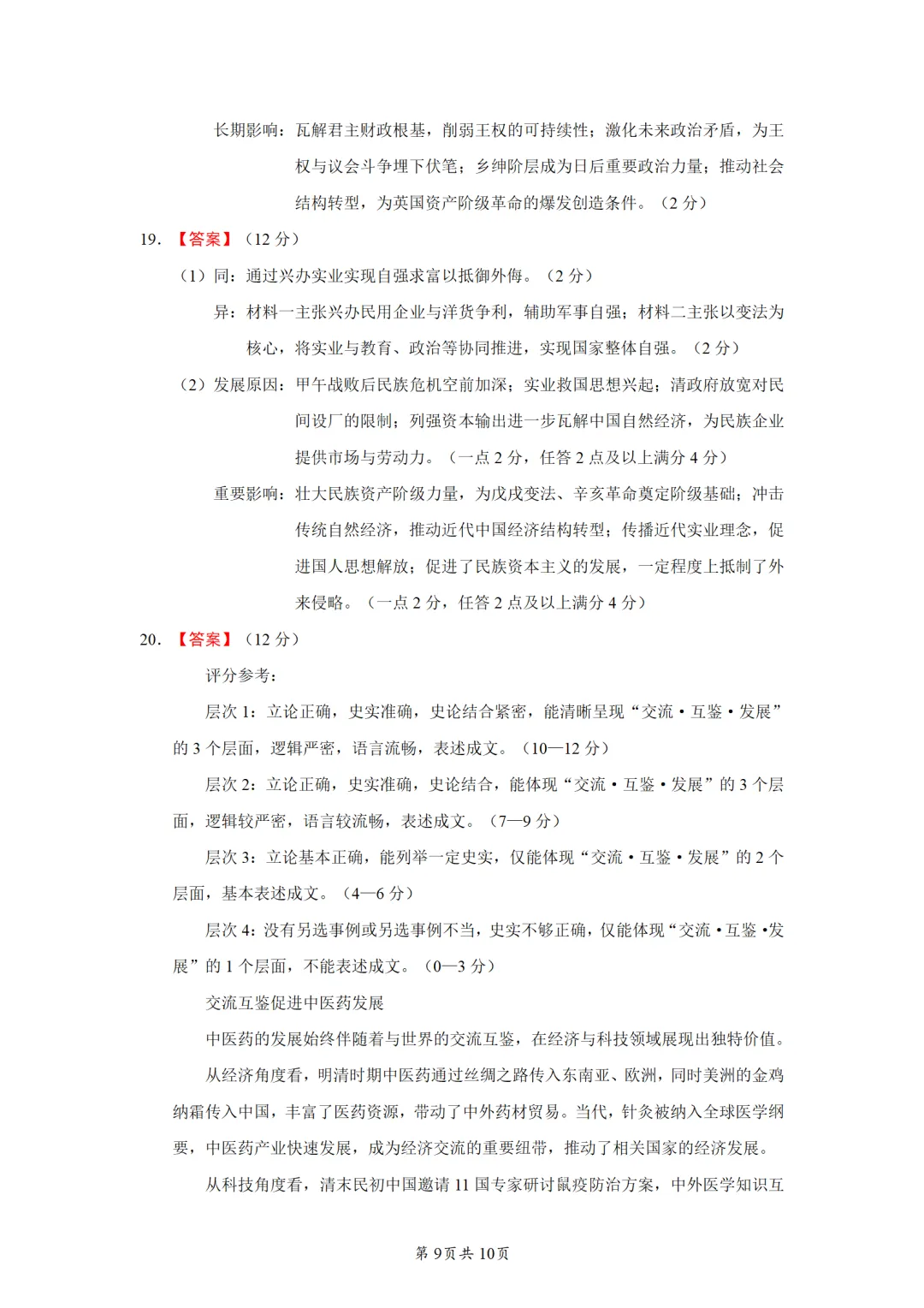 【2026届贵州省适应性考试真题】贵州高三年级物化生史地政模考考试|贵阳市数学语文英语全科及答案 第55张 【2026届贵州省适应性考试真题】贵州高三年级物化生史地政模考考试|贵阳市数学语文英语全科及答案 第55张