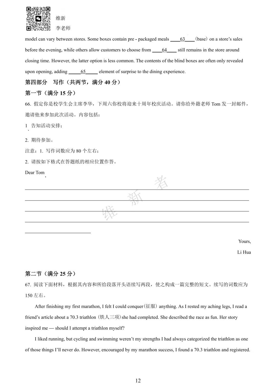 湖南省长沙市雅礼中学2025学年高三下期模拟考试(一)英语试题 第15张 湖南省长沙市雅礼中学2025学年高三下期模拟考试(一)英语试题 第15张