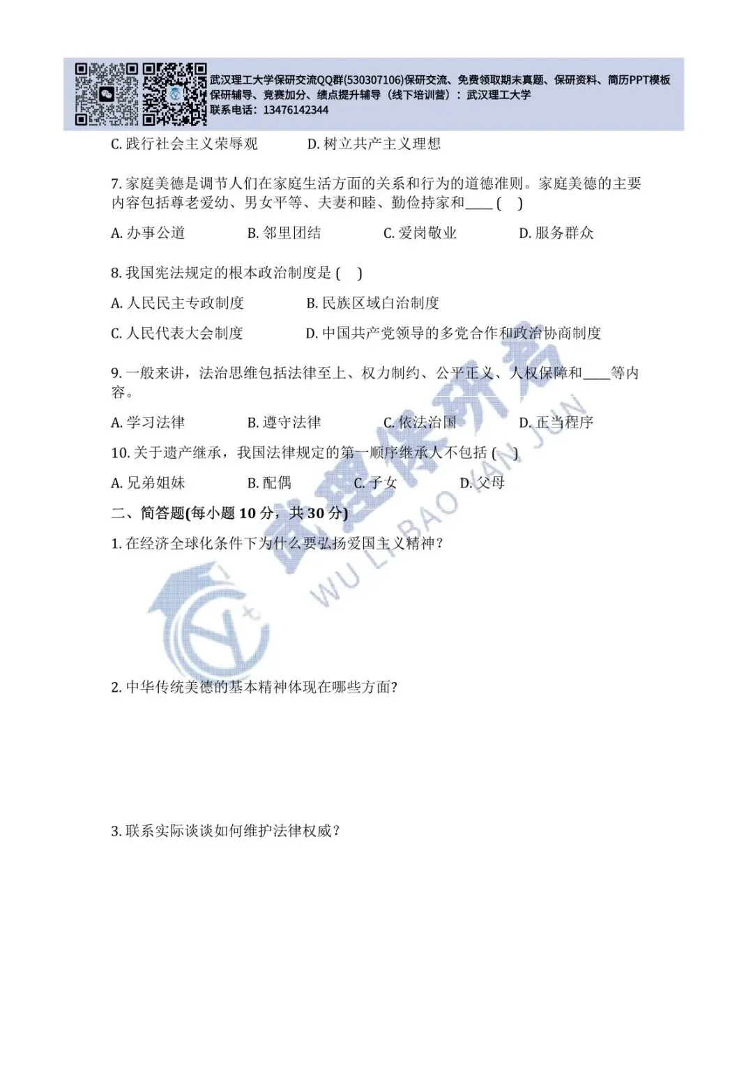 武理 思想道德与法治历年真题 第26张