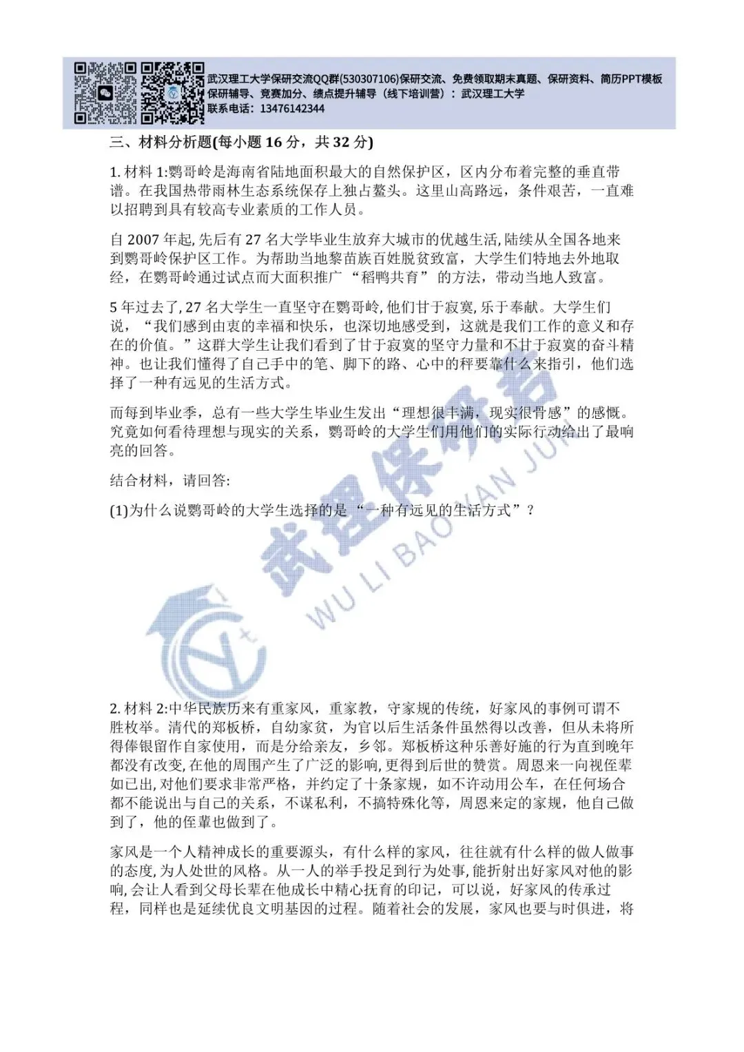 武理 思想道德与法治历年真题 第27张