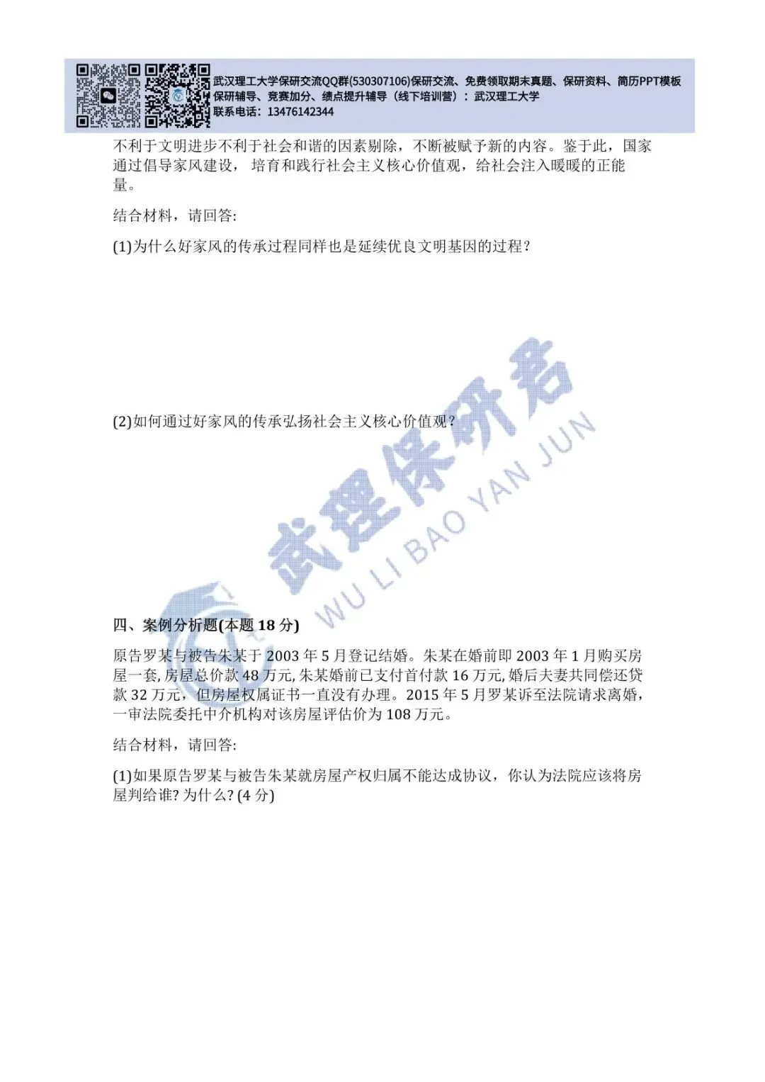 武理 思想道德与法治历年真题 第28张