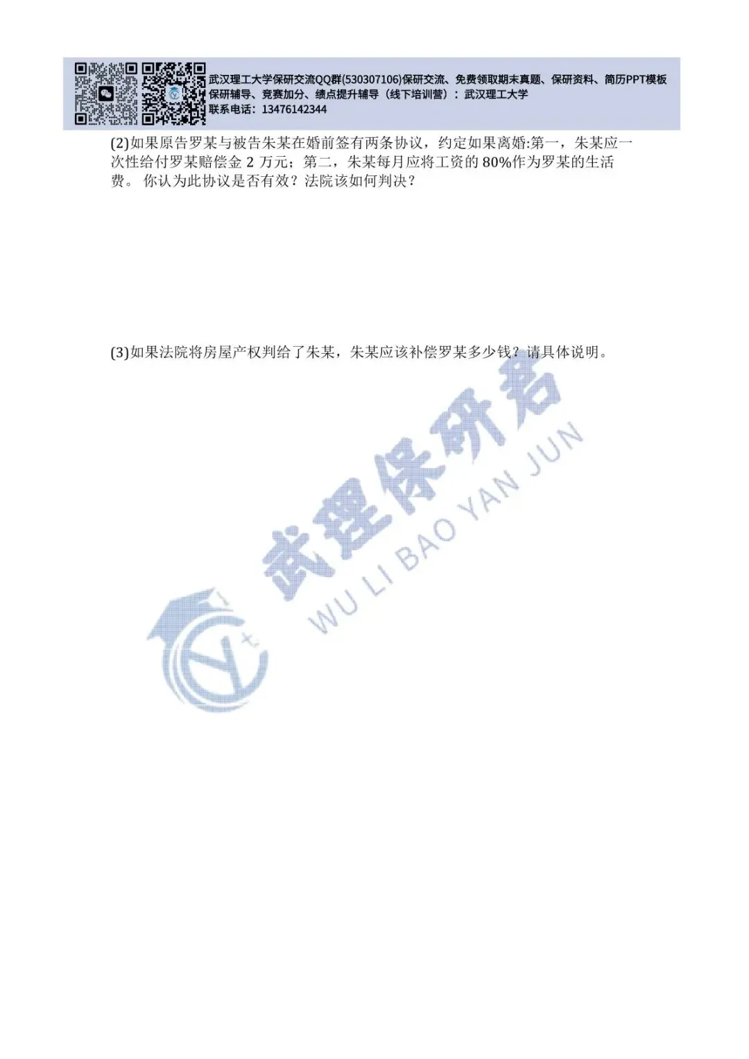 武理 思想道德与法治历年真题 第29张