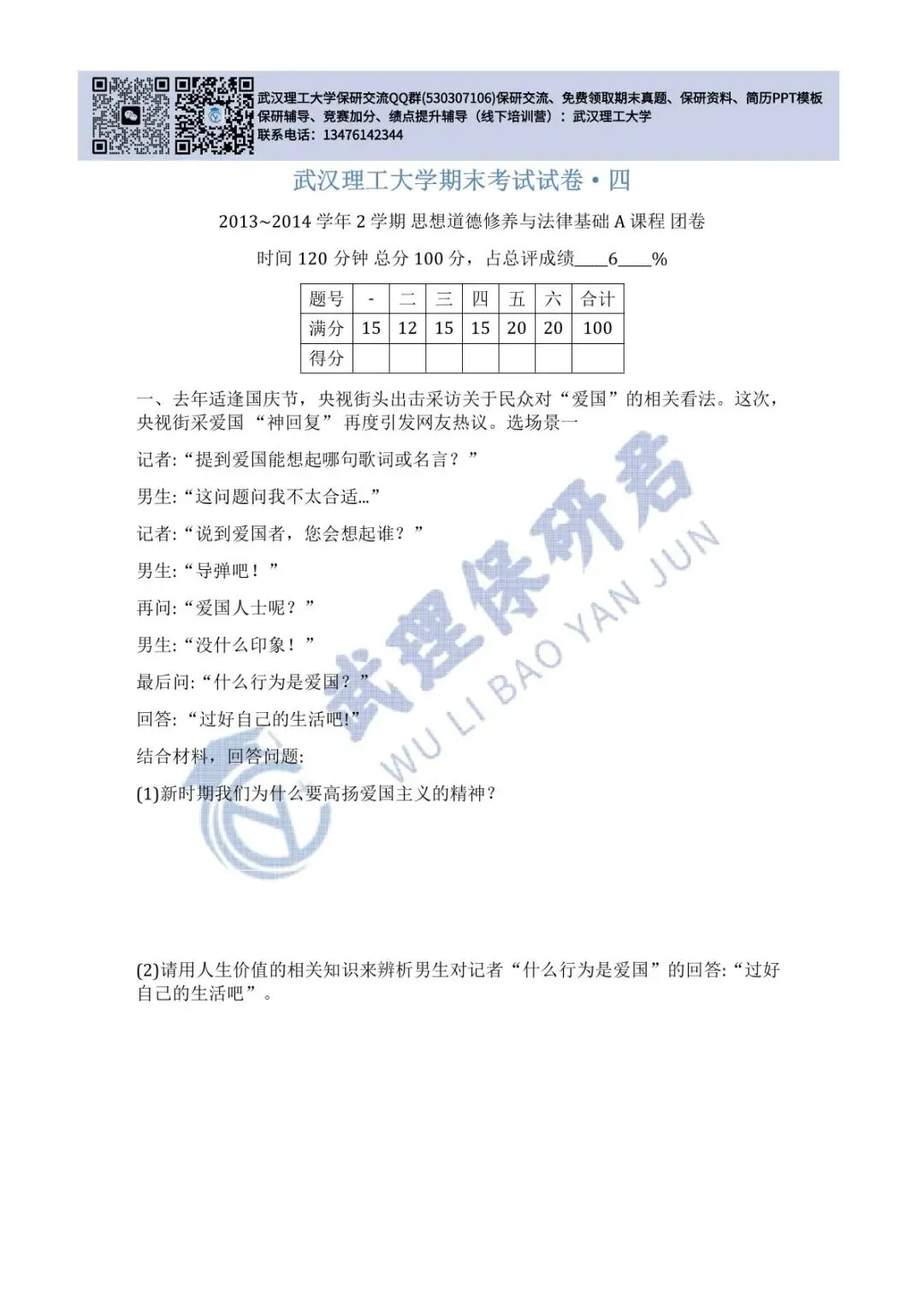 武理 思想道德与法治历年真题 第30张