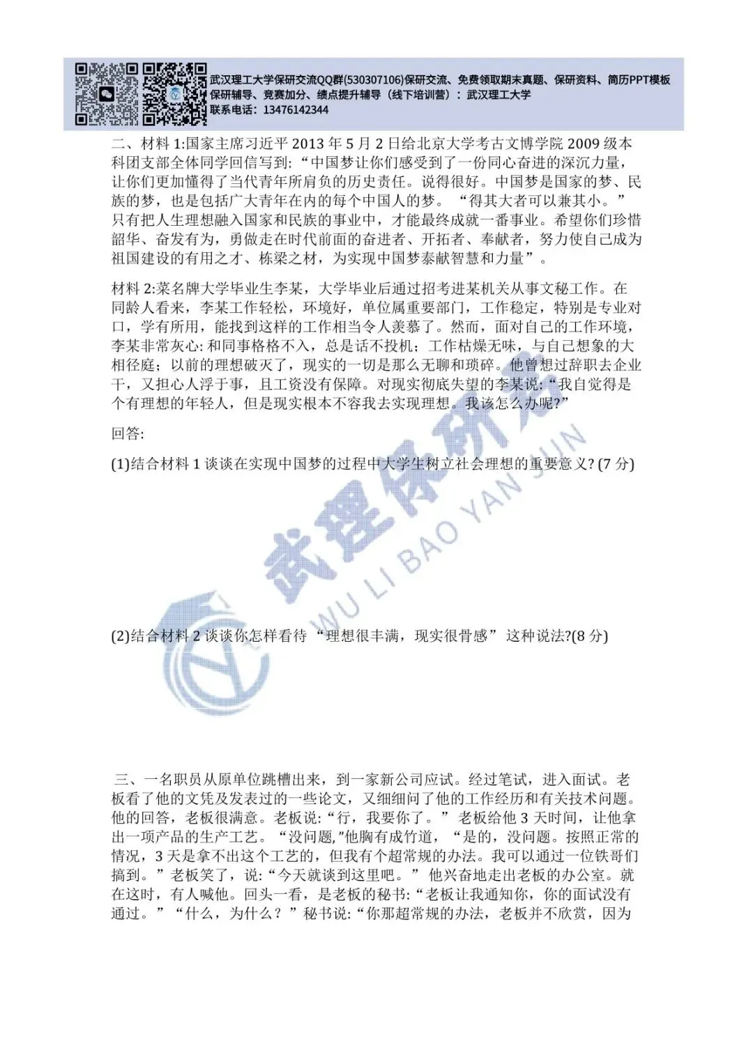 武理 思想道德与法治历年真题 第31张