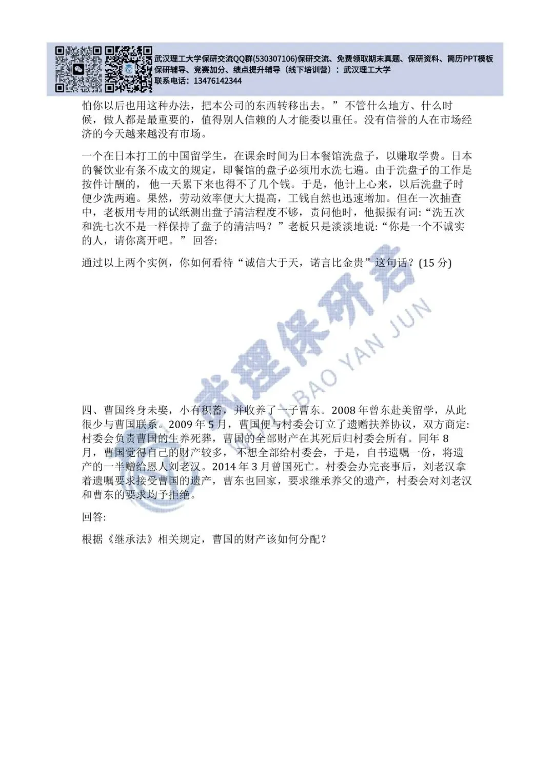 武理 思想道德与法治历年真题 第32张