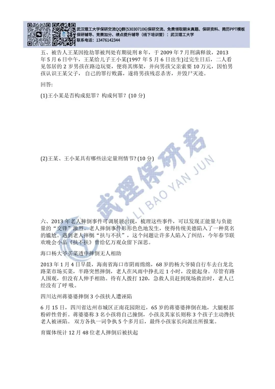 武理 思想道德与法治历年真题 第33张