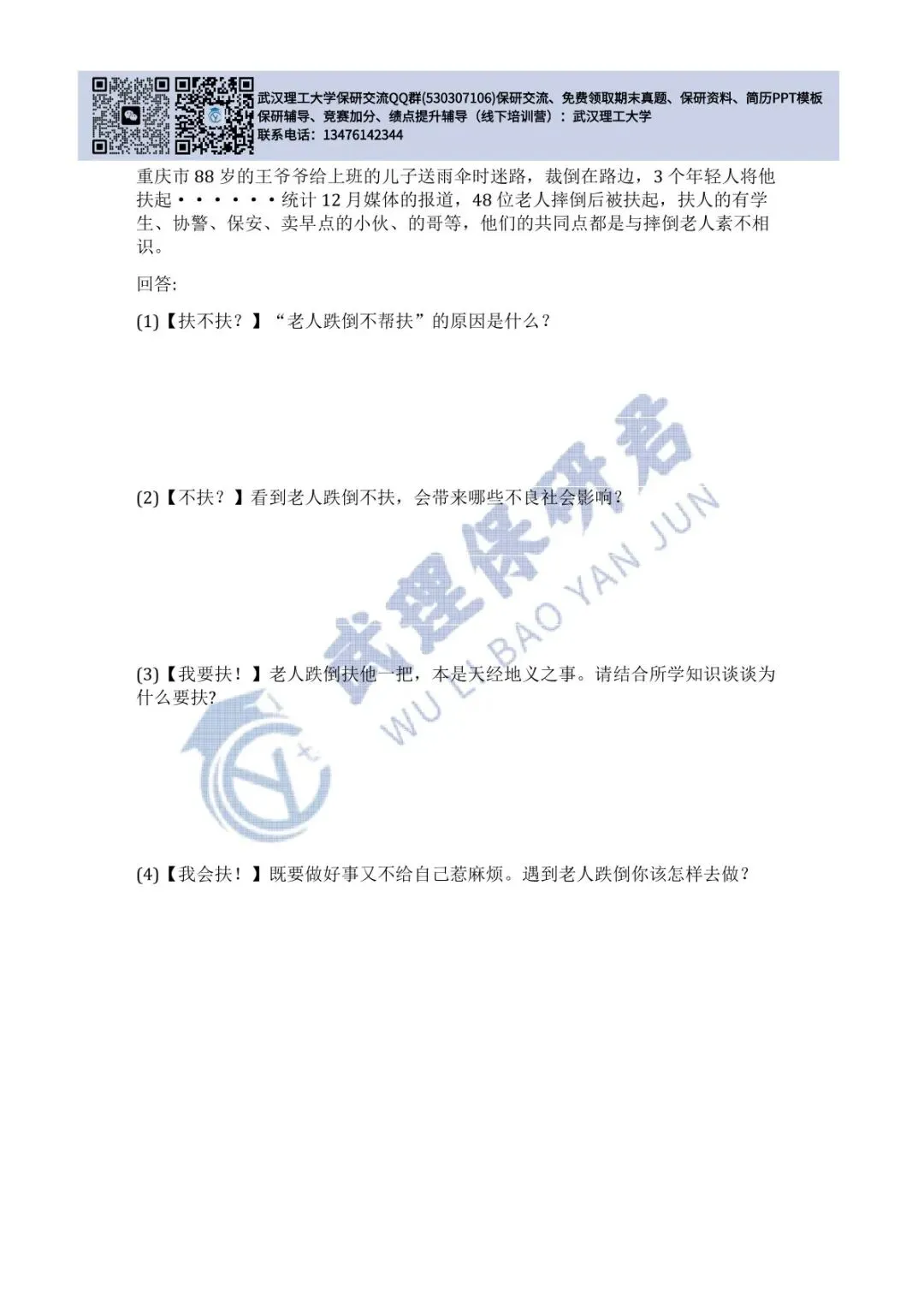 武理 思想道德与法治历年真题 第34张