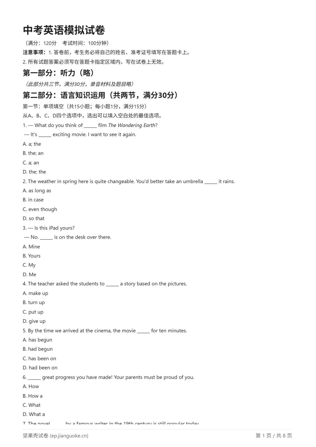 初中英语中考模拟试卷(附答案) 第2张