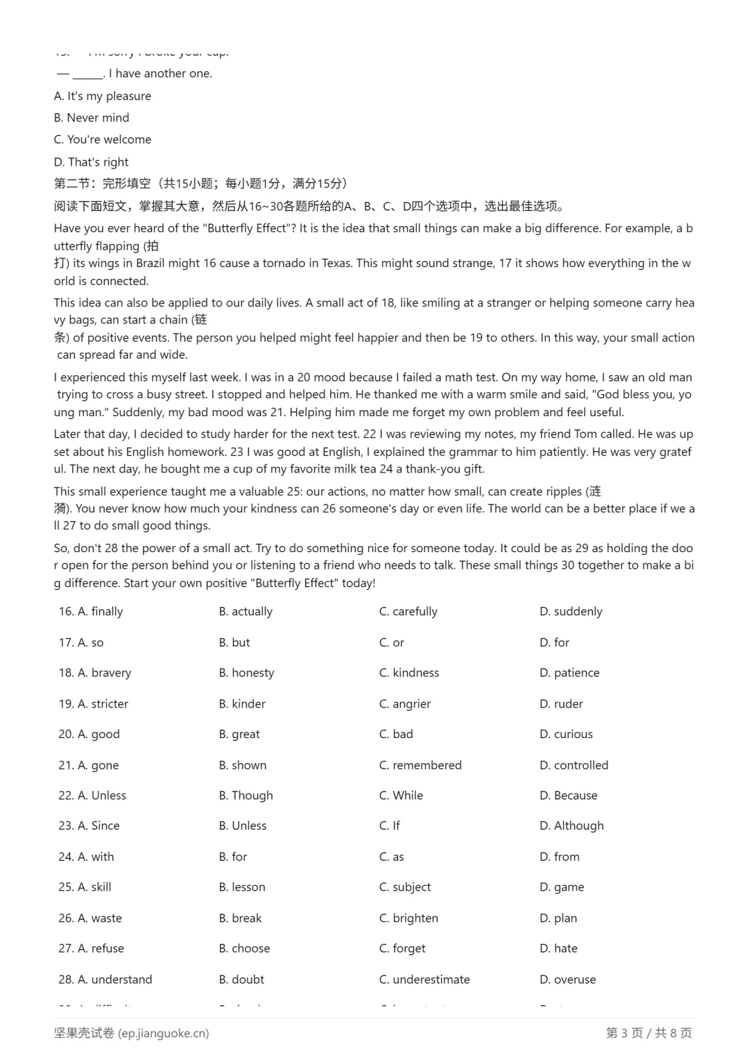 初中英语中考模拟试卷(附答案) 第4张