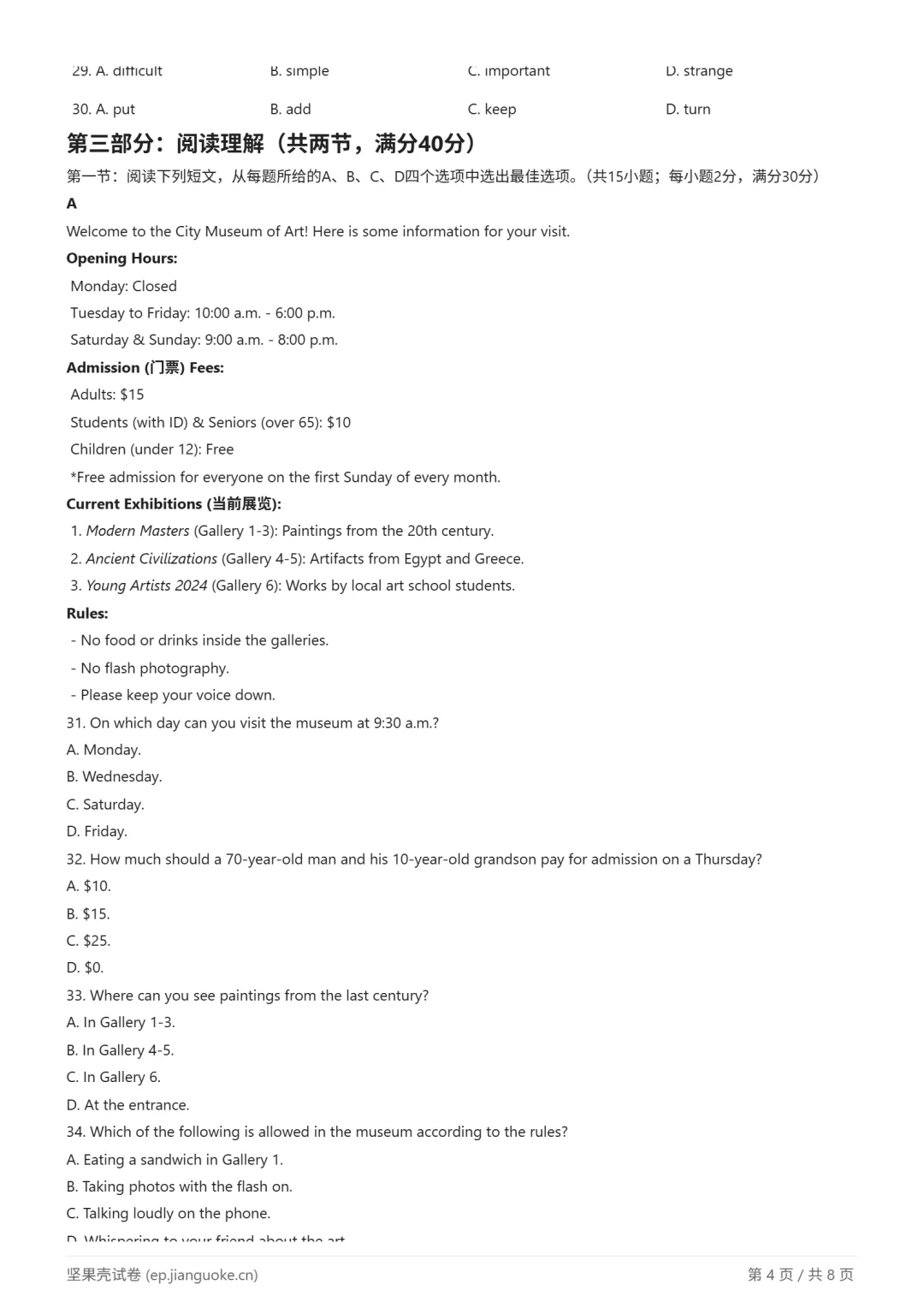 初中英语中考模拟试卷(附答案) 第5张