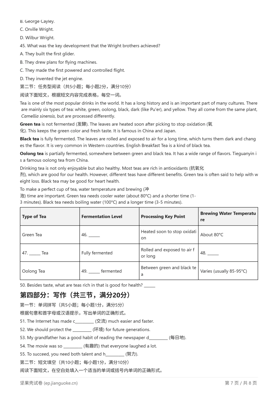 初中英语中考模拟试卷(附答案) 第8张