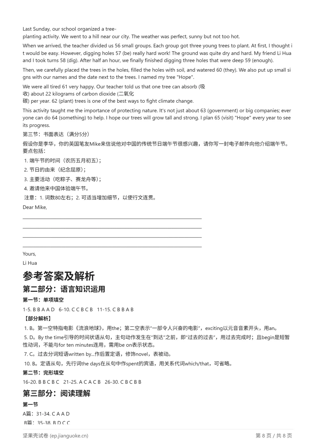 初中英语中考模拟试卷(附答案) 第9张