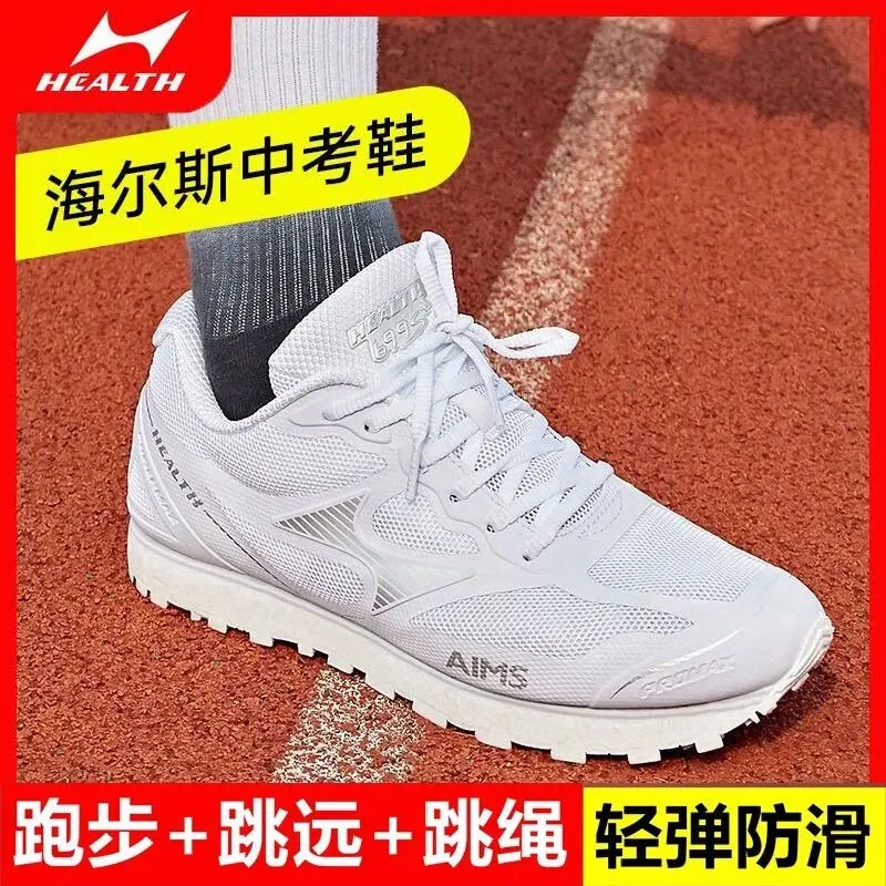 海尔斯868中考体育专用鞋男女学生跑步鞋体育生训练鞋立定跳远鞋 第1张