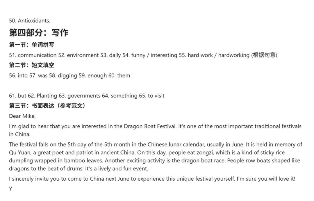 初中英语中考模拟试卷(附答案) 第11张