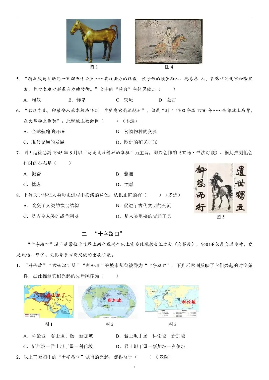 2026届上海市浦东新区高三二模历史试卷(含答案) 第2张