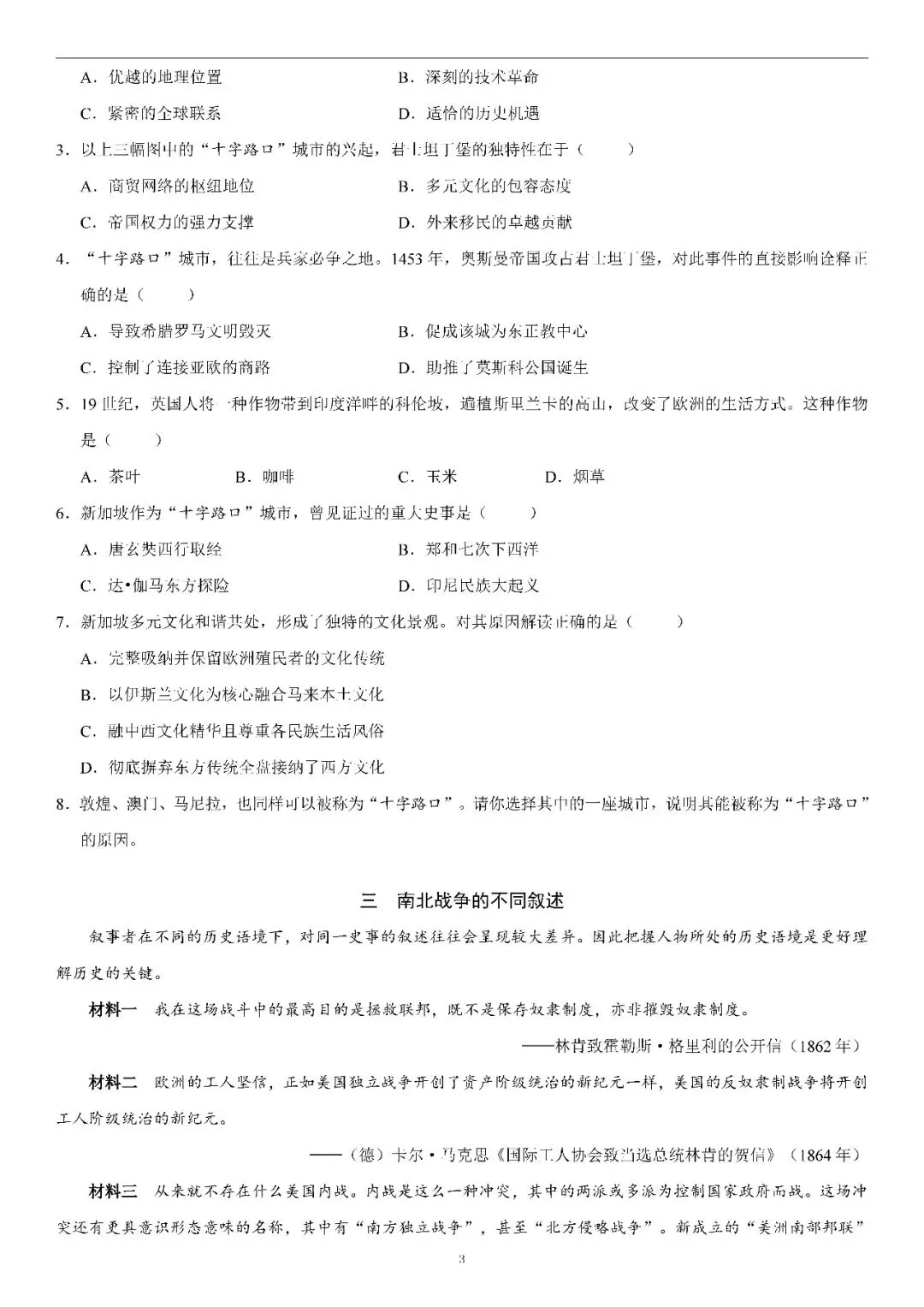 2026届上海市浦东新区高三二模历史试卷(含答案) 第3张