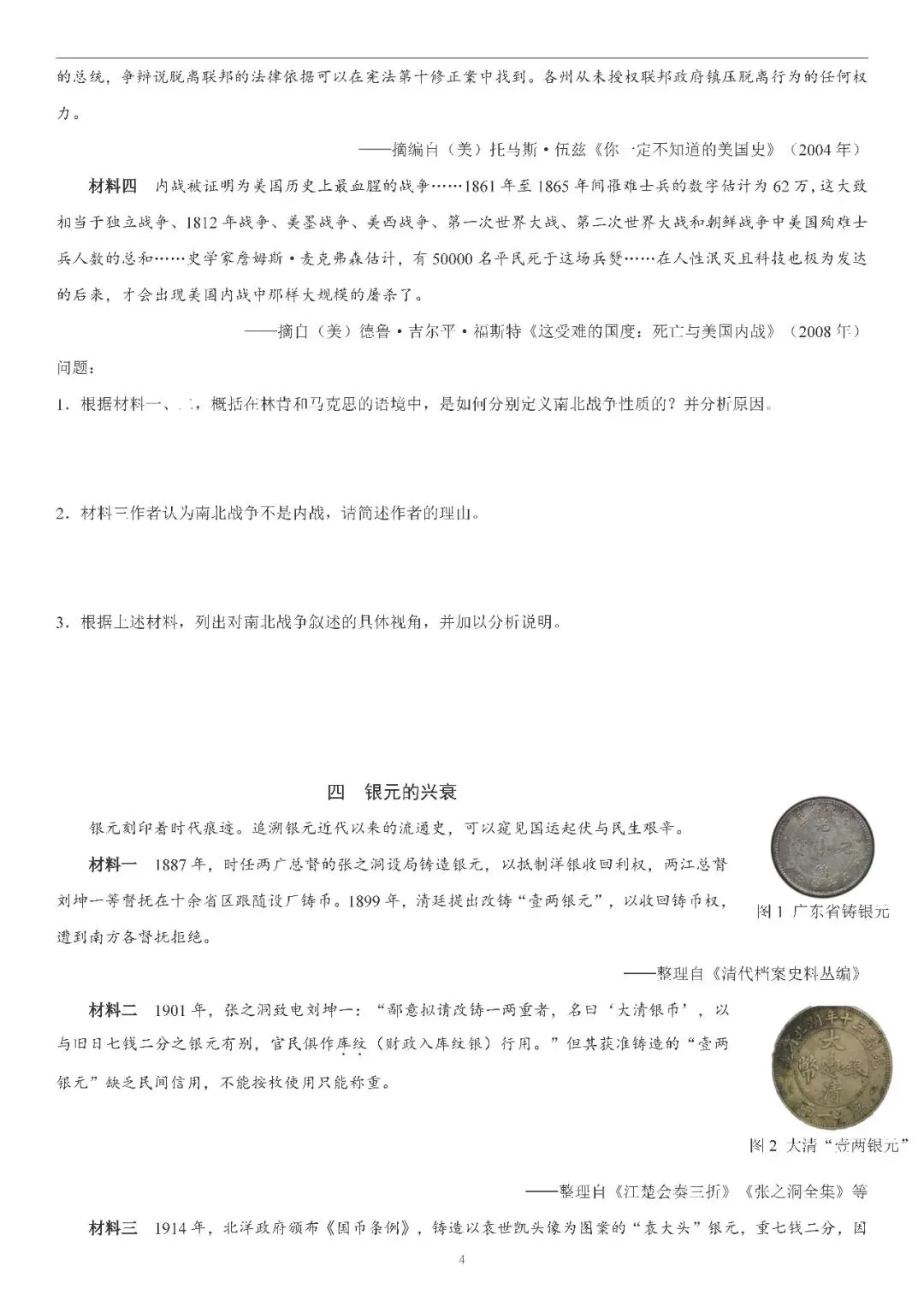 2026届上海市浦东新区高三二模历史试卷(含答案) 第4张