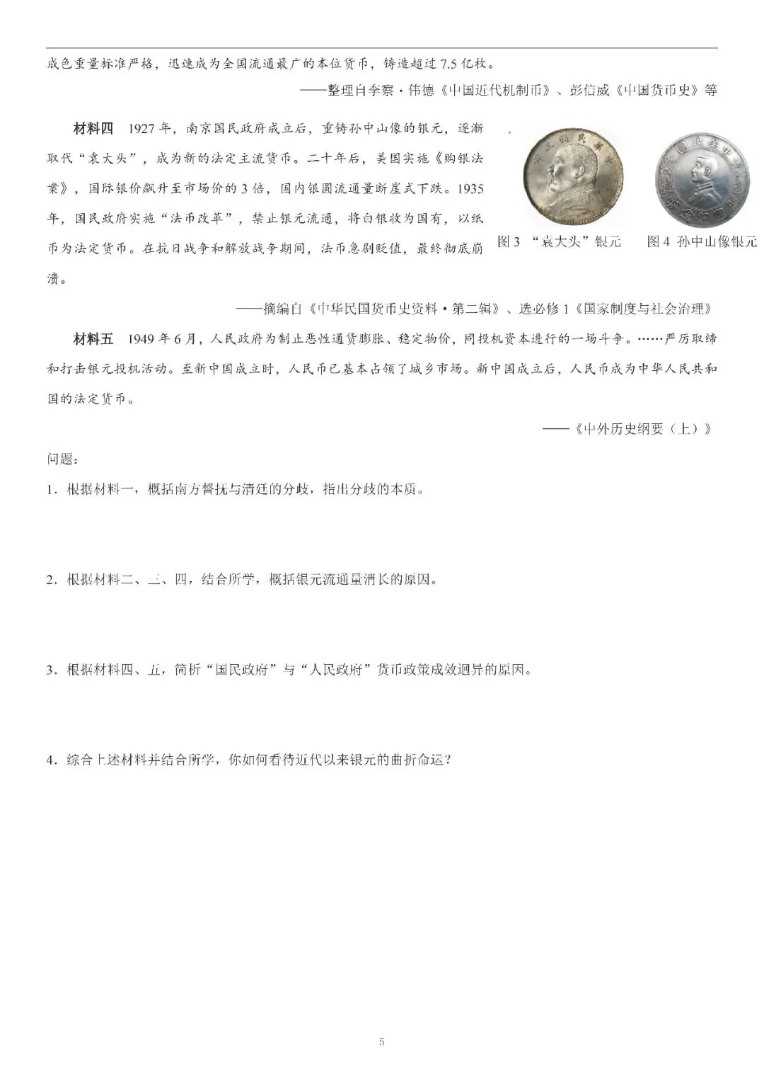 2026届上海市浦东新区高三二模历史试卷(含答案) 第5张