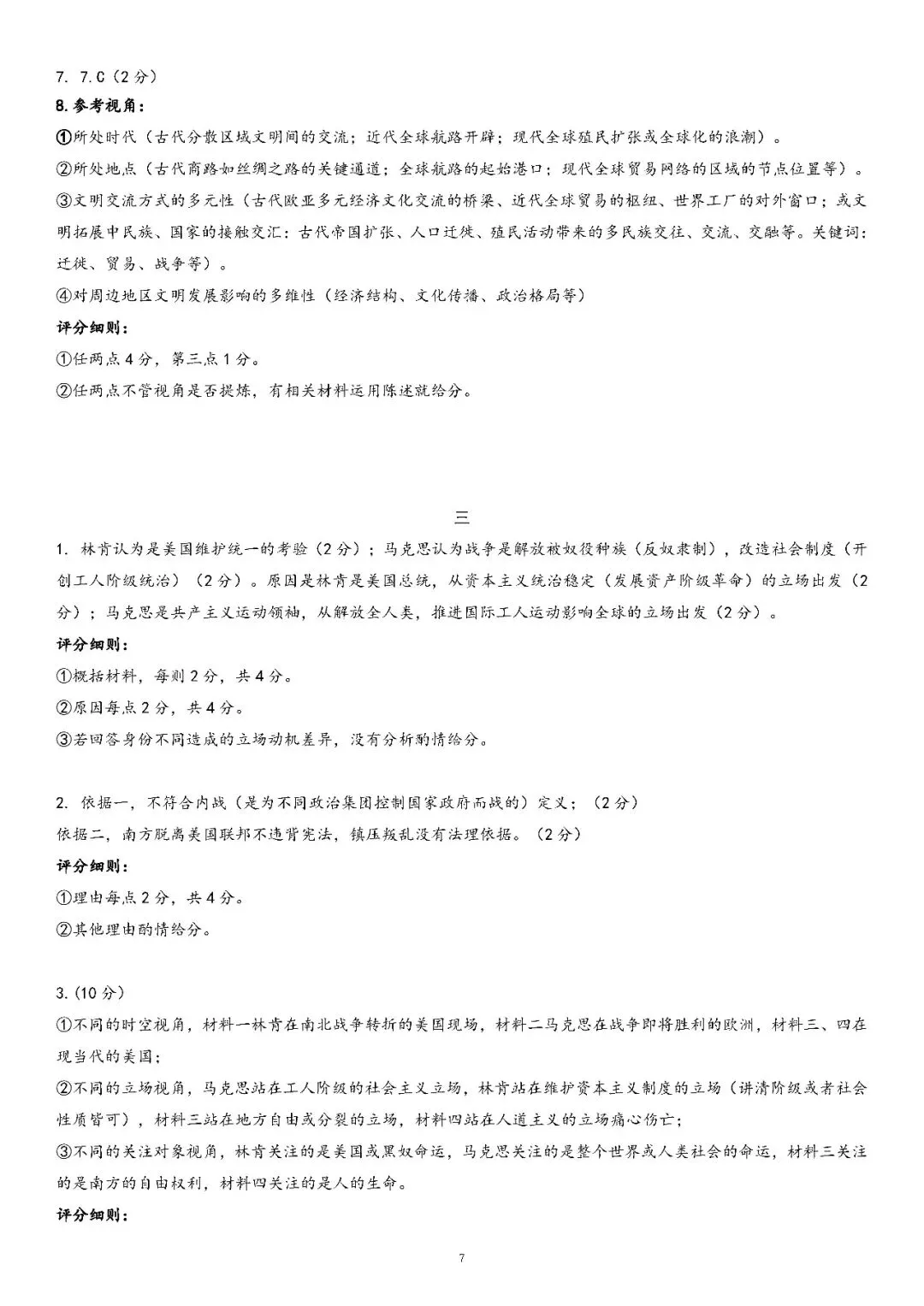 2026届上海市浦东新区高三二模历史试卷(含答案) 第7张