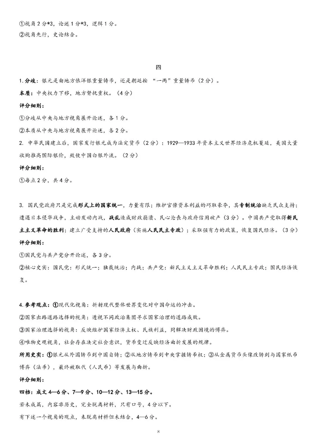 2026届上海市浦东新区高三二模历史试卷(含答案) 第8张