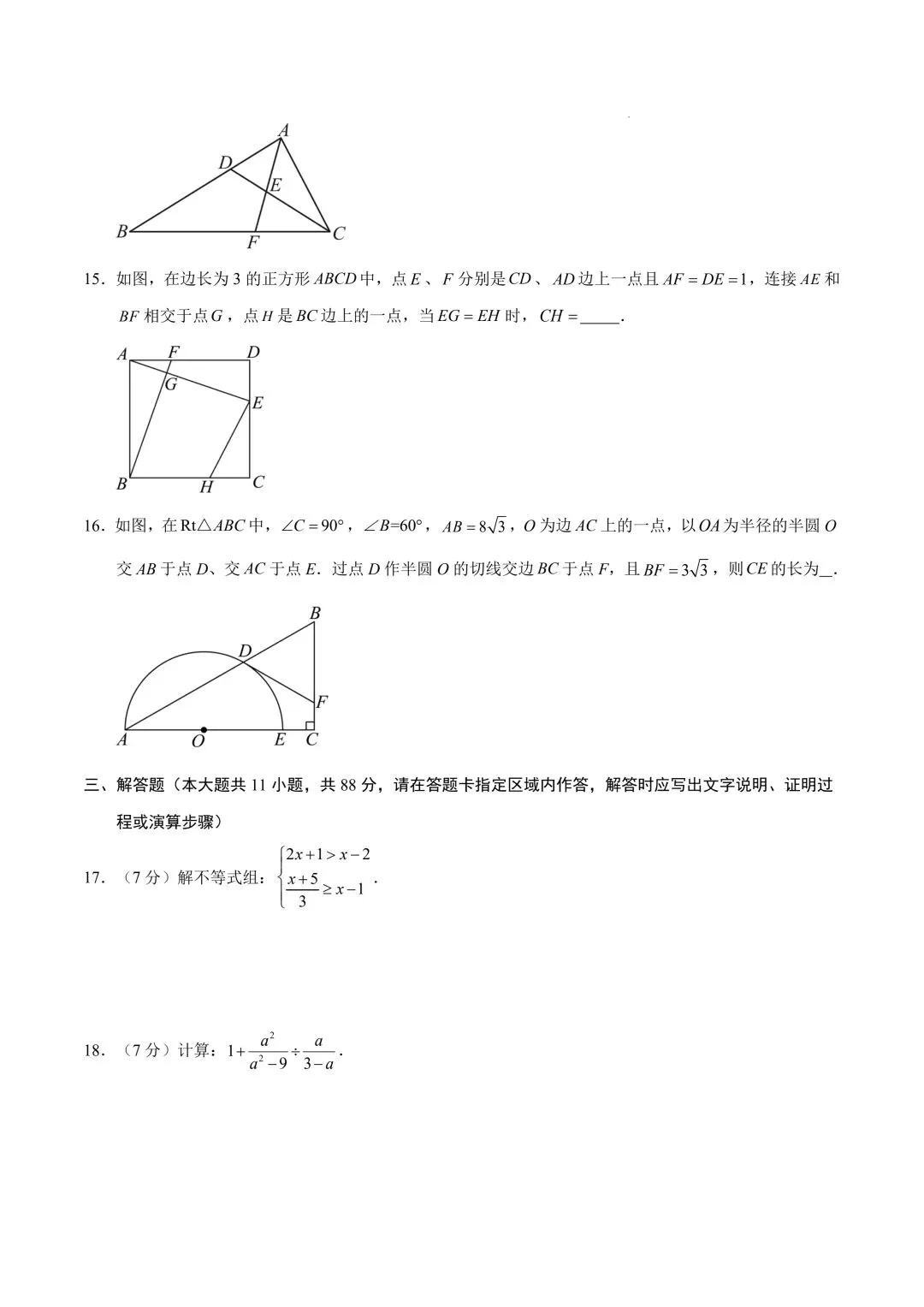 2026年春九年级初三中考数学第一次模拟考试提分卷+突破卷共2套(江苏南京专用)【附答案解析丨高清电子版可打印】(402) 第6张