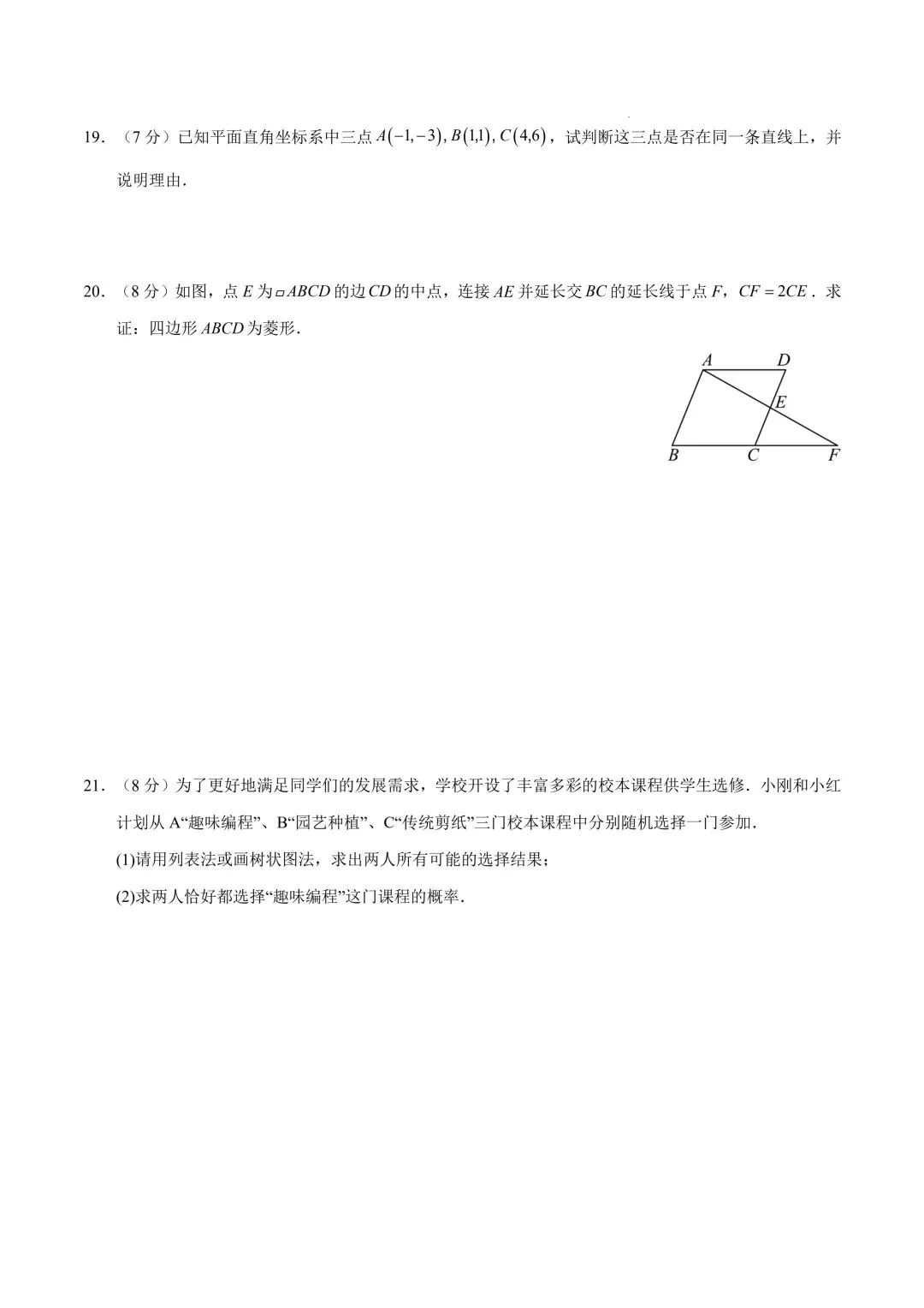 2026年春九年级初三中考数学第一次模拟考试提分卷+突破卷共2套(江苏南京专用)【附答案解析丨高清电子版可打印】(402) 第7张