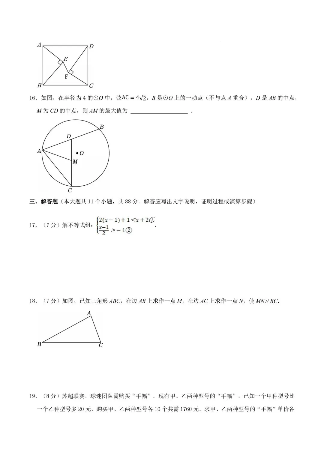 2026年春九年级初三中考数学第一次模拟考试提分卷+突破卷共2套(江苏南京专用)【附答案解析丨高清电子版可打印】(402) 第11张