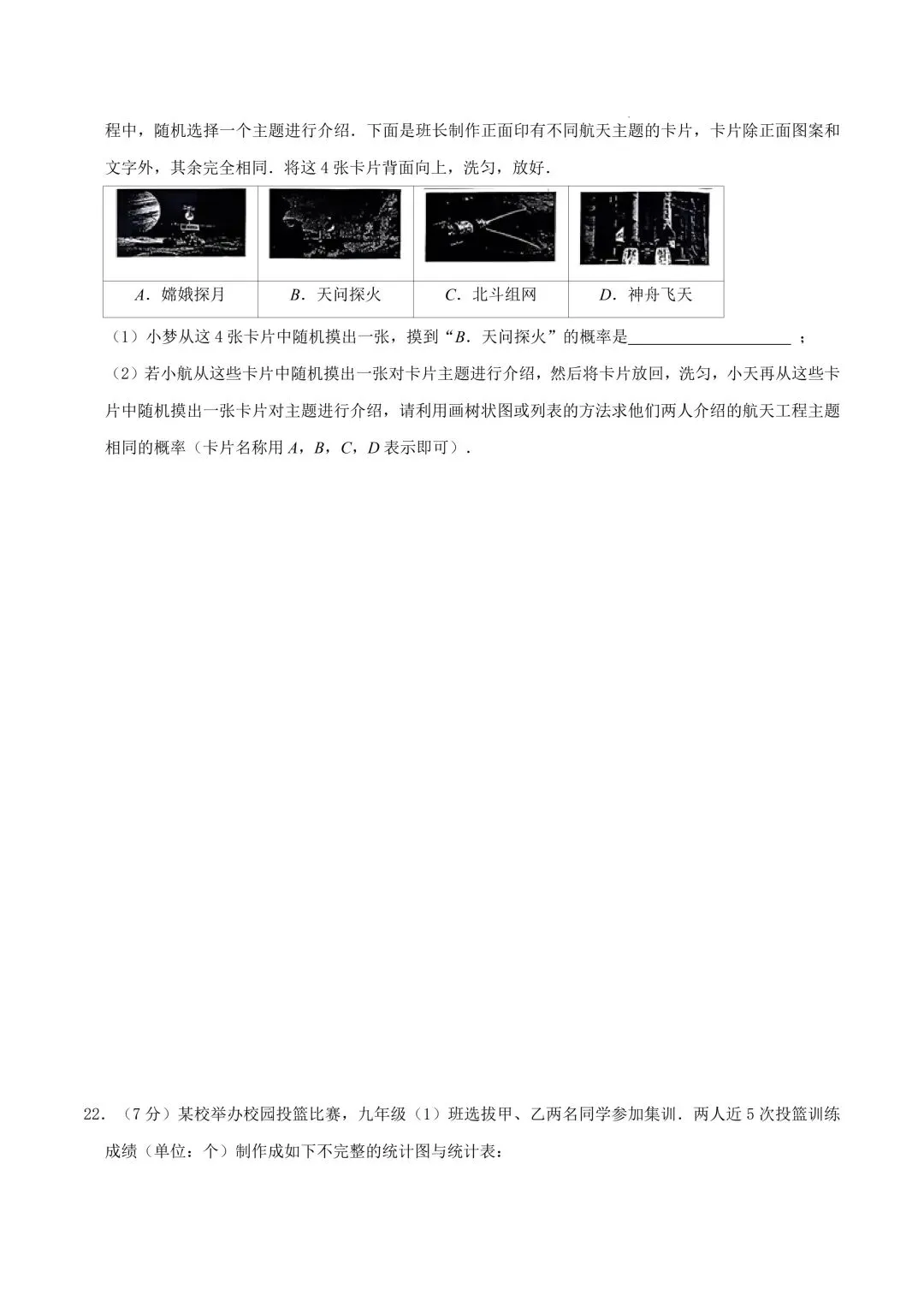 2026年春九年级初三中考数学第一次模拟考试提分卷+突破卷共2套(江苏南京专用)【附答案解析丨高清电子版可打印】(402) 第13张