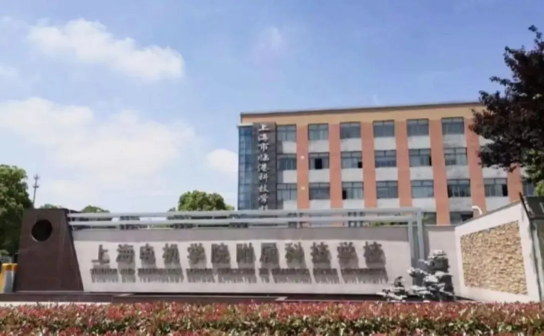 中考倒计时 | 每天介绍一个中本新增专业第八期:电气工程及自动化【上海电机学院】(1) 第6张