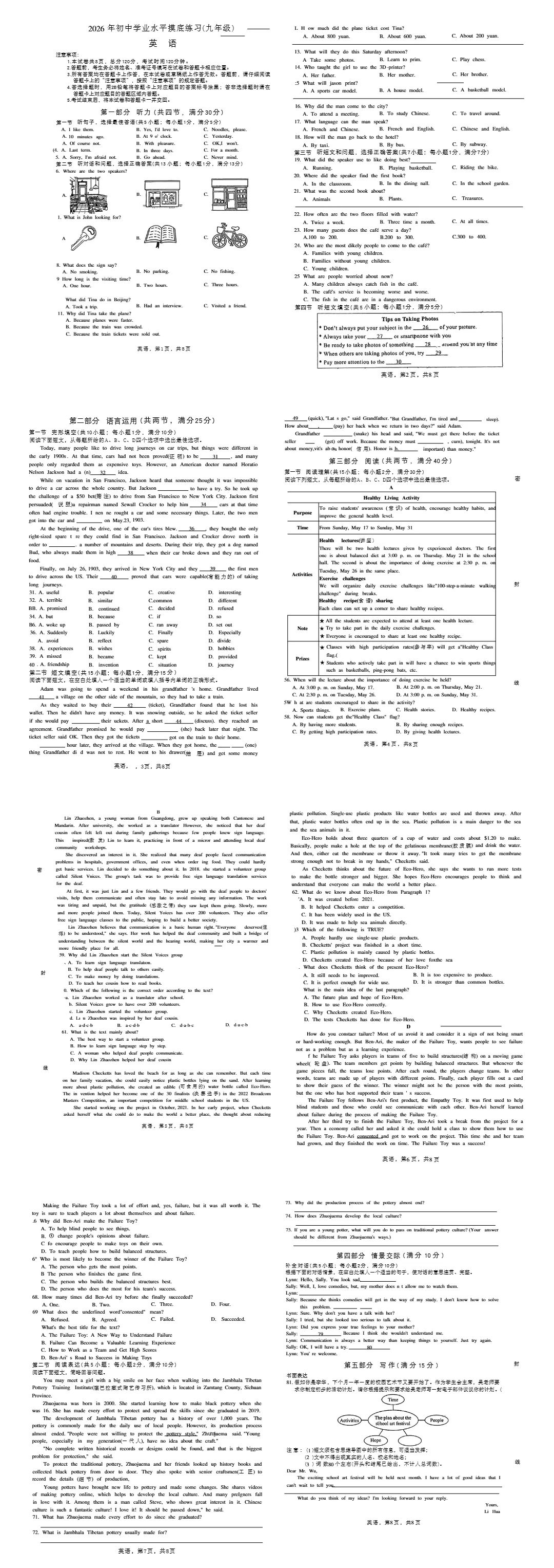 2026.3月正定一模英语试卷 第3张