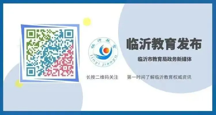 直播预告 | 2026临沂中考招生政策解读,4月7日开讲 第4张