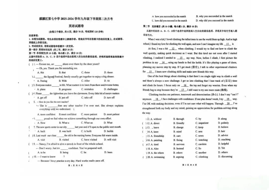 麒麟区七中第二次月考九年级英语试卷 第1张