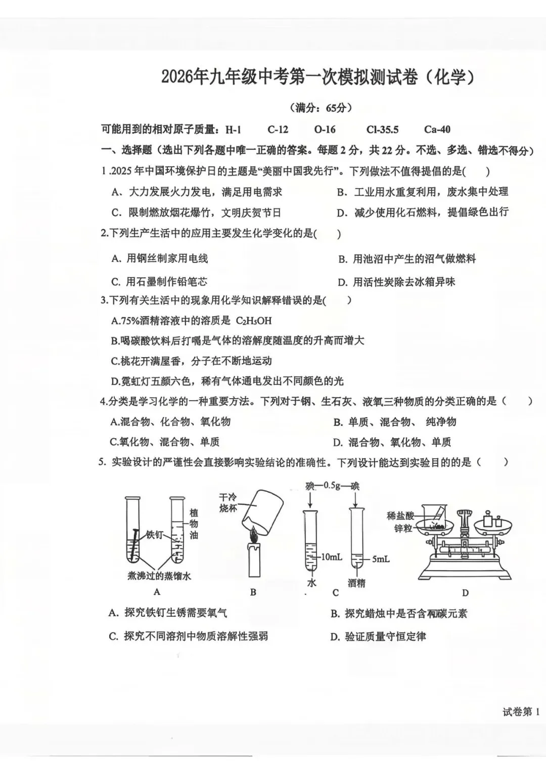 2026年宁夏银川市第十五中学中考一模化学试题 第1张 2026年宁夏银川市第十五中学中考一模化学试题 第1张